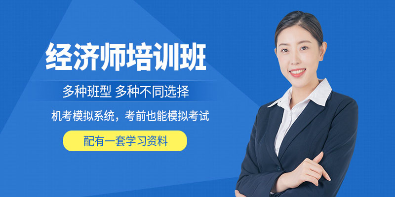 经济师名师团队