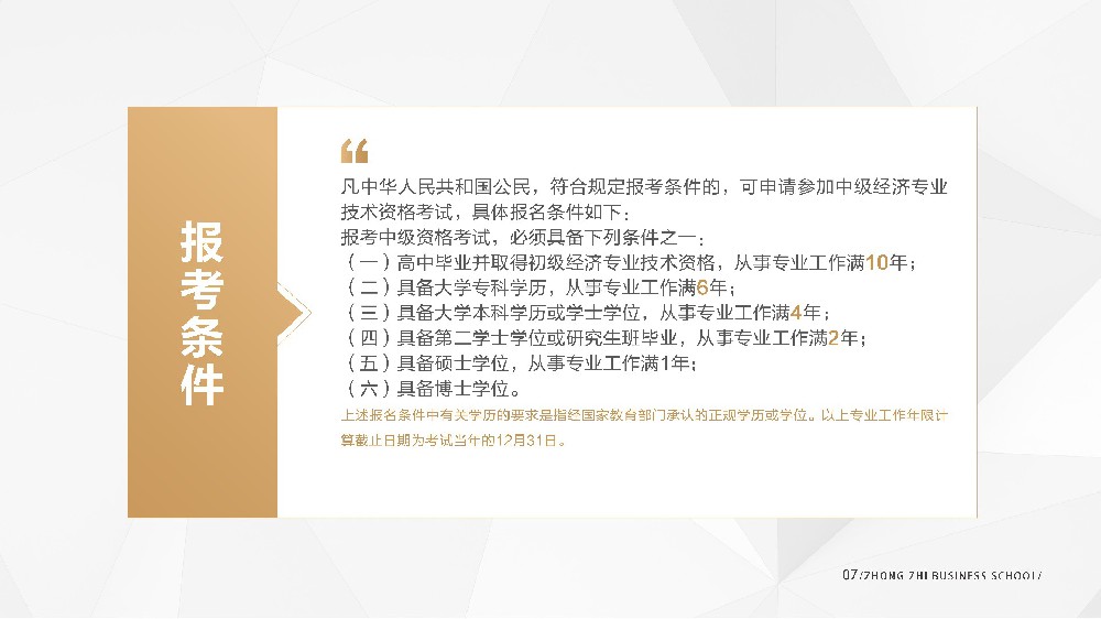 中级经济师近 5 年历年真题及答案解析完整版